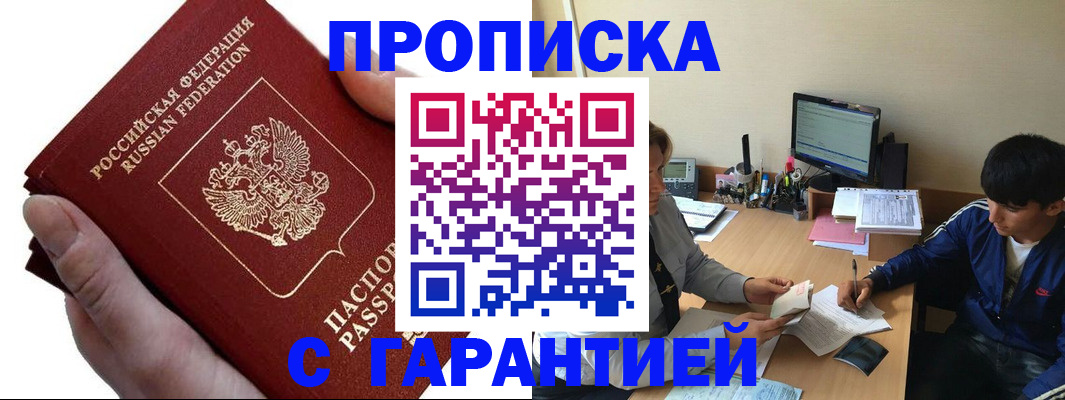 прописка в квартире в Светогорске